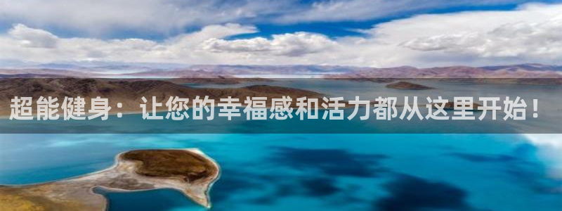 注册征途国际:超能健身:让您的幸福感和活力都从这里开始!